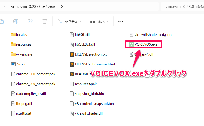 VOICEVOX.exeをダブルクリック