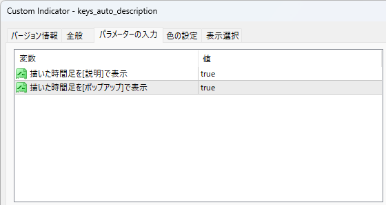 パラメーターの設定