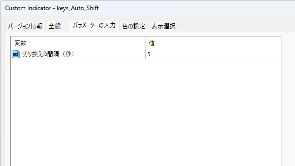 パラメータの設定