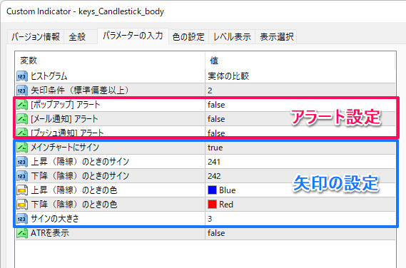 パラメーター設定