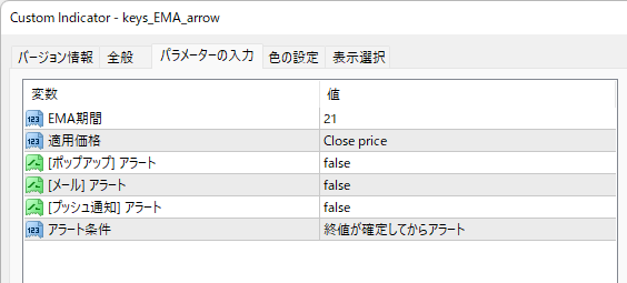 パラメーターの設定