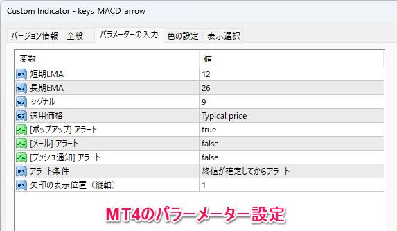 パラメーターの設定