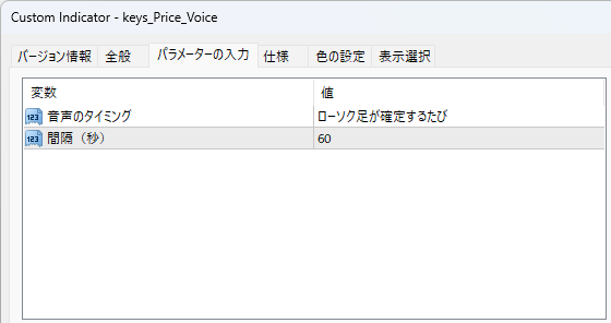 パラメーター設定