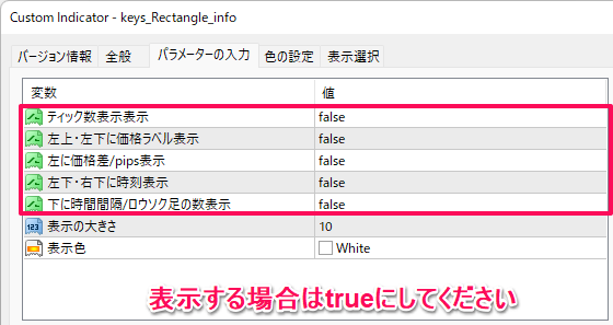 四角形インジのパラメーター設定