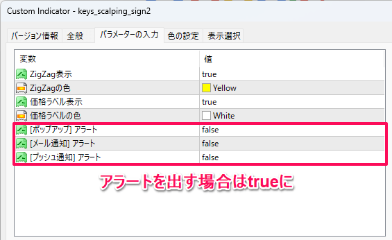 パラメーターの設定