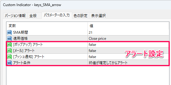 パラメーターの設定