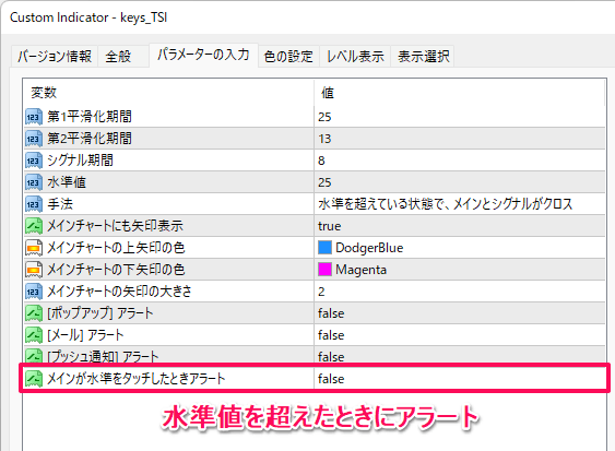 パラメター設定