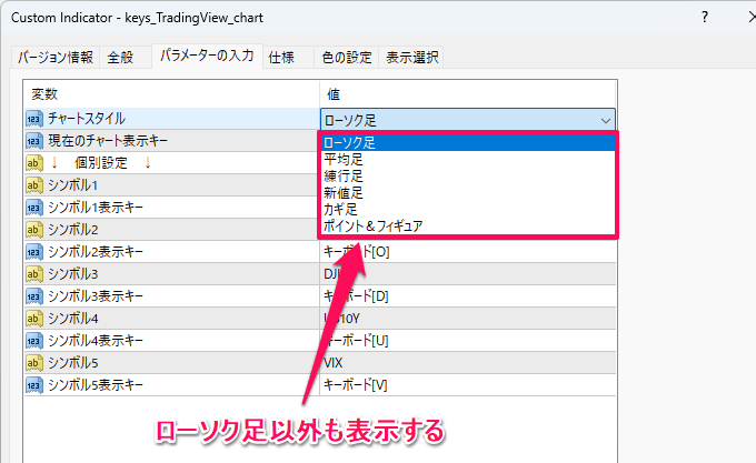 パラメーター設定で変更する