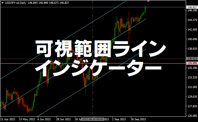 可視範囲インジケーターを公開