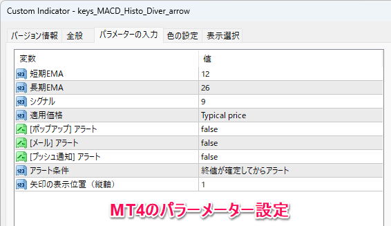 パラメーターの設定