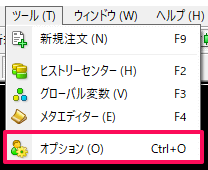 ツールのオプション