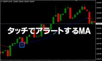 移動平均線にタッチ&アラート