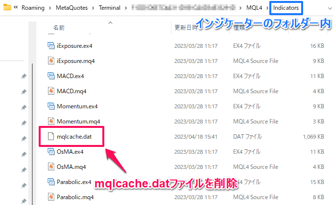 mqlcache.datを消す