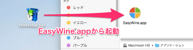 EasyWine.appにドロップして起動する