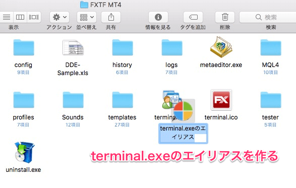 terminal.exeのエイリアスを作る