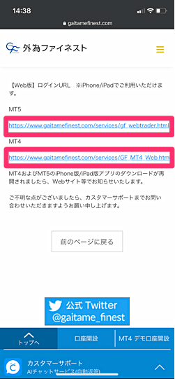 MT4・MT5のウェブ版をiPhone・iPadで使うことも可能