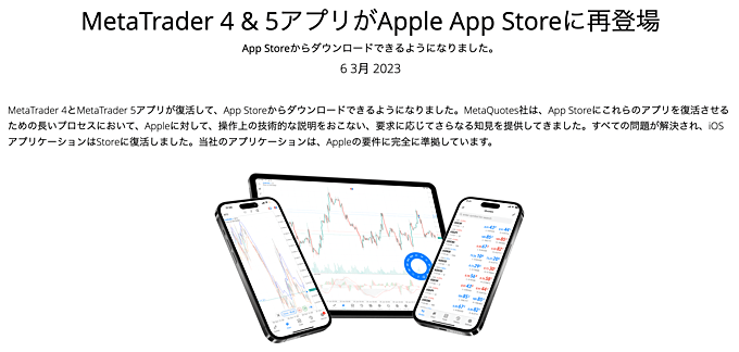 【朗報】MT4・MT5のアプリがApp Storeにて復活！