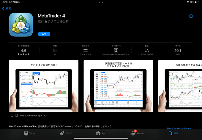 MT4・MT5のアプリがApp Storeにて復活！