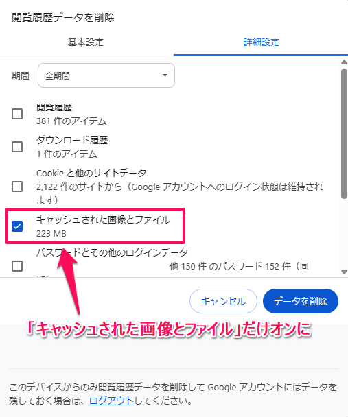 Chromeのキャッシュを削除する場合