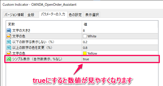 アシスタントのパラメーター設定