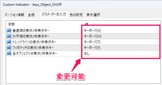 パラメーターの設定