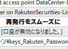 [keys_Rakuten_Password_Reissue.ex4]