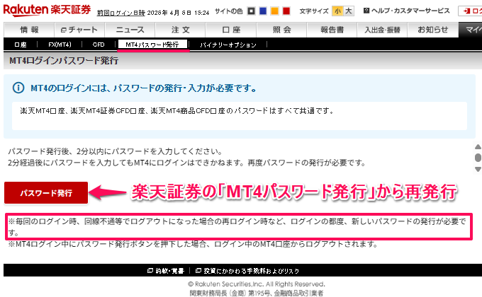 MT4のログインには、パスワードの発行・入力が必要です。