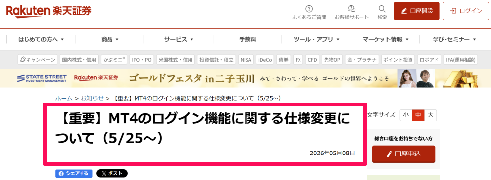 楽天MT4ログイン