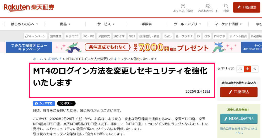 楽天MT4ログイン