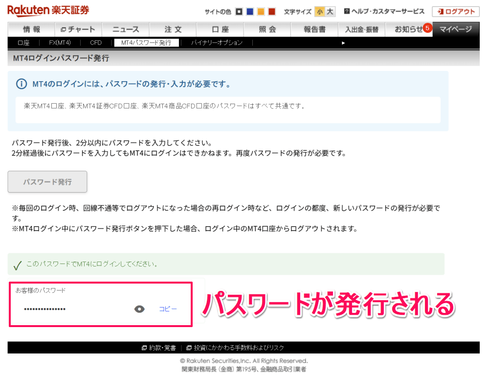 楽天MT4ログイン