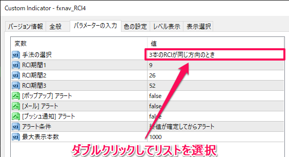 RCI4のパラメーター設定