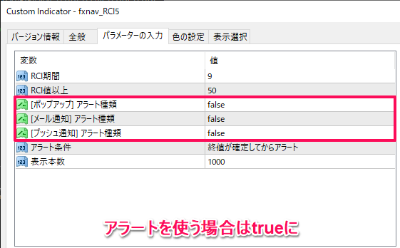 RCIのパラメーター設定