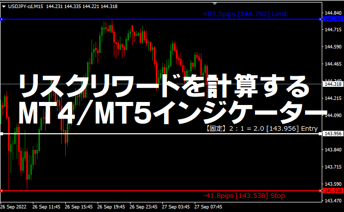 FXキーストンオリジナル！MT4/MT5リスクリワードインジケーター