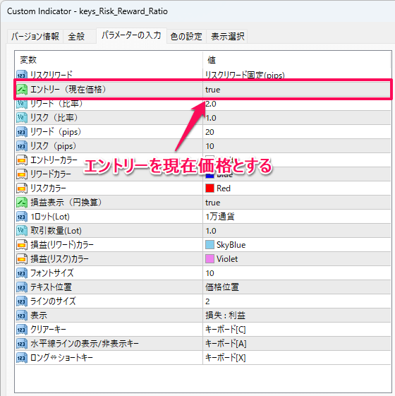 パラメーターの設定でtrueに