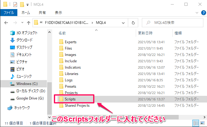 Scriptsフォルダーにダウンロードしたファイルを入れる