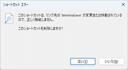 MT4/MT5が「ショートカット エラー」で起動できない。