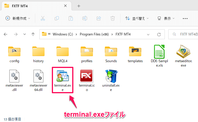 terminal.exeファイルの場所