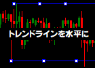 [keys_TrendLine_to_Horizontal.ex4]