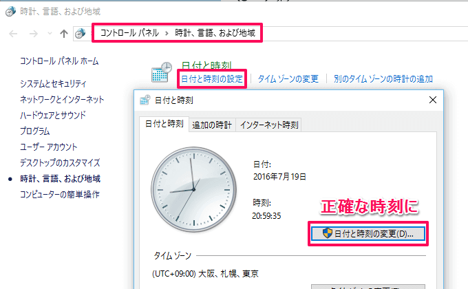Windows10の時刻設定