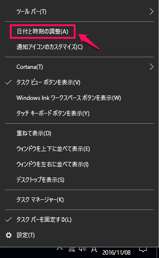 日付と時刻の調整