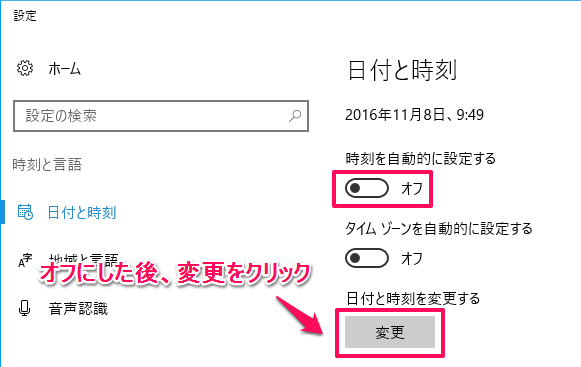 時刻を自動的に設定する