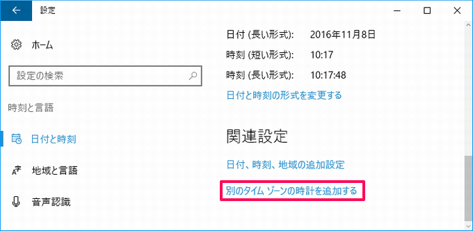 別のタイムゾーンの時計を追加する