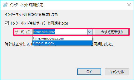 インターネット時刻サーバーと同期する