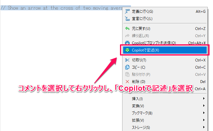 右クリックのメニューからCopilotを選択