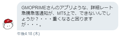 GMOプライムさんのアプリのような、詳細レート急騰急落通知が、MT5上で、できないんでしょうか？