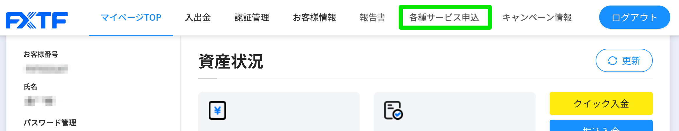 FXTF MT5の追加開設のやり方