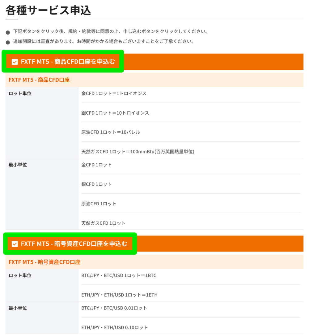 FXTF MT5の追加開設のやり方