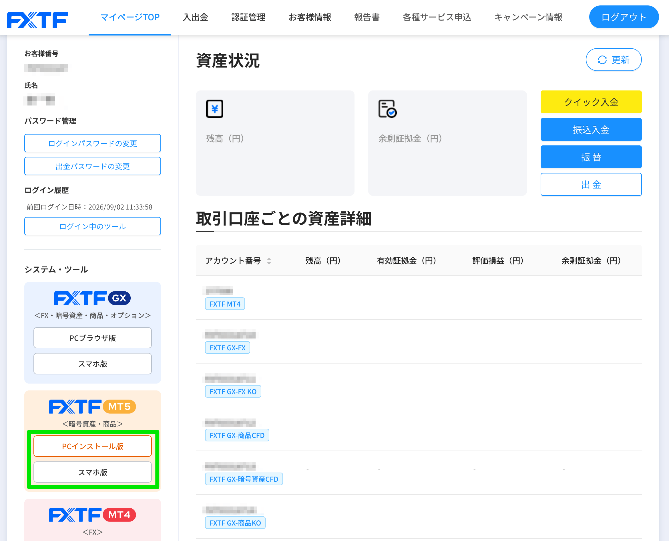 FXTF MT5のダウンロード方法