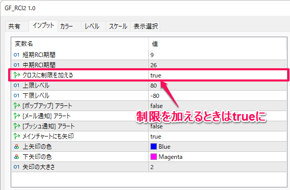 パラメーターの設定で制限を加える