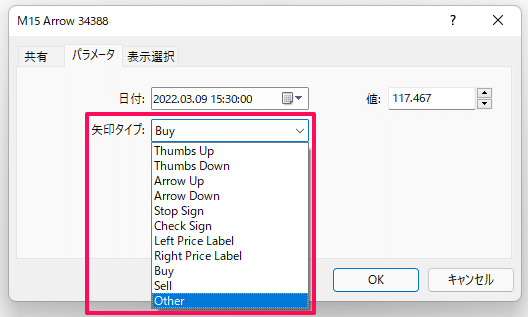 矢印タイプのオブジェクトの変更はできない